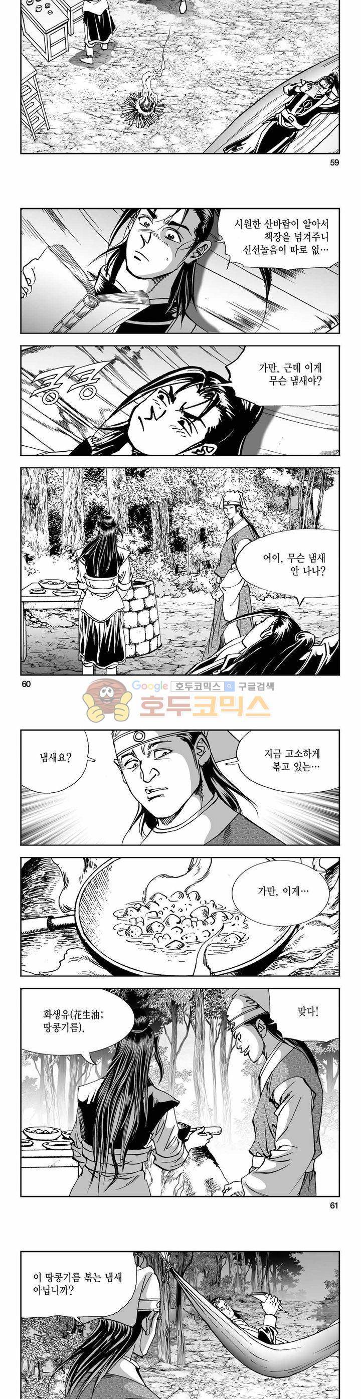 구룡전 10권 21