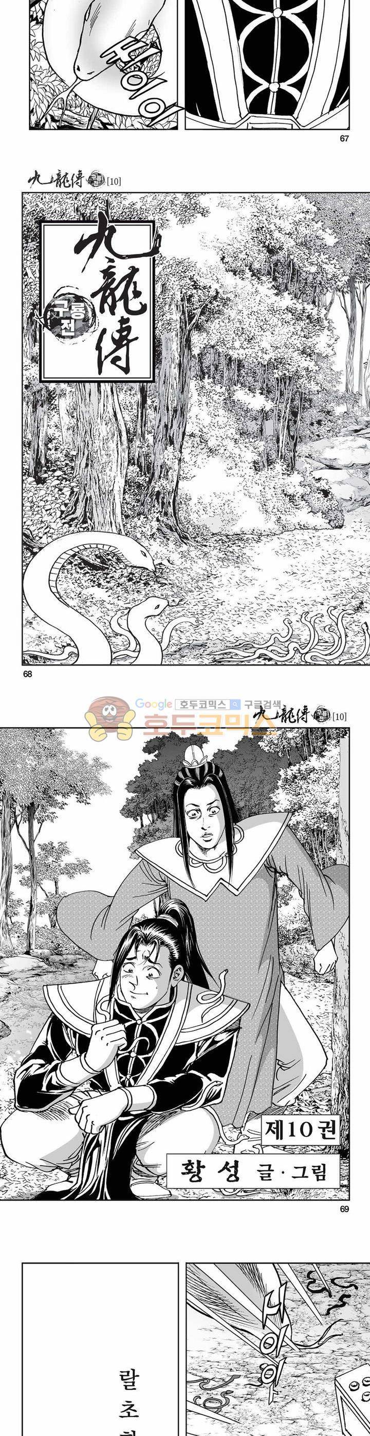 구룡전 10권 24