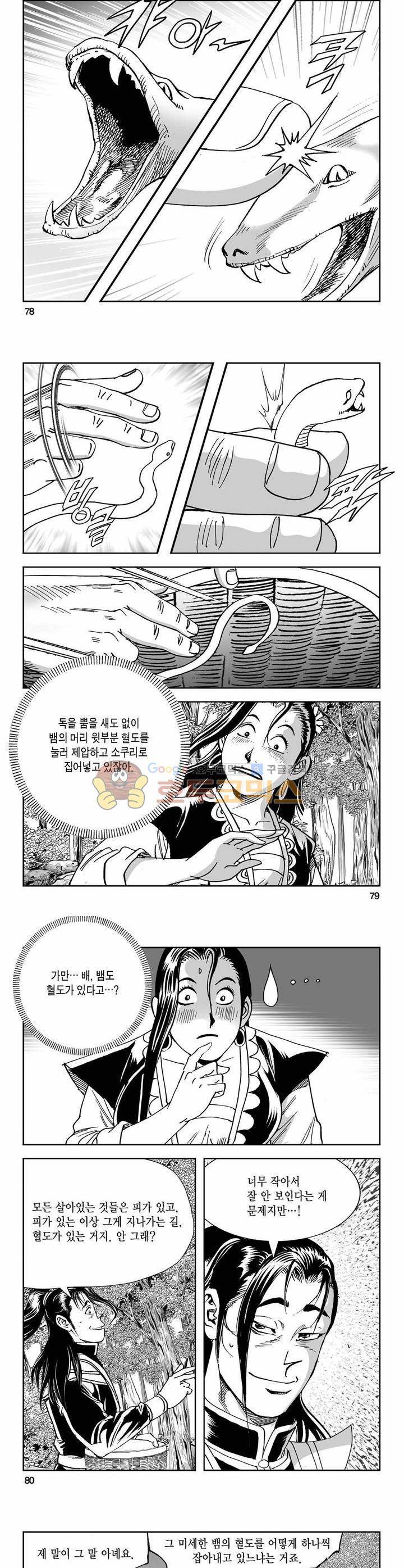 구룡전 10권 28