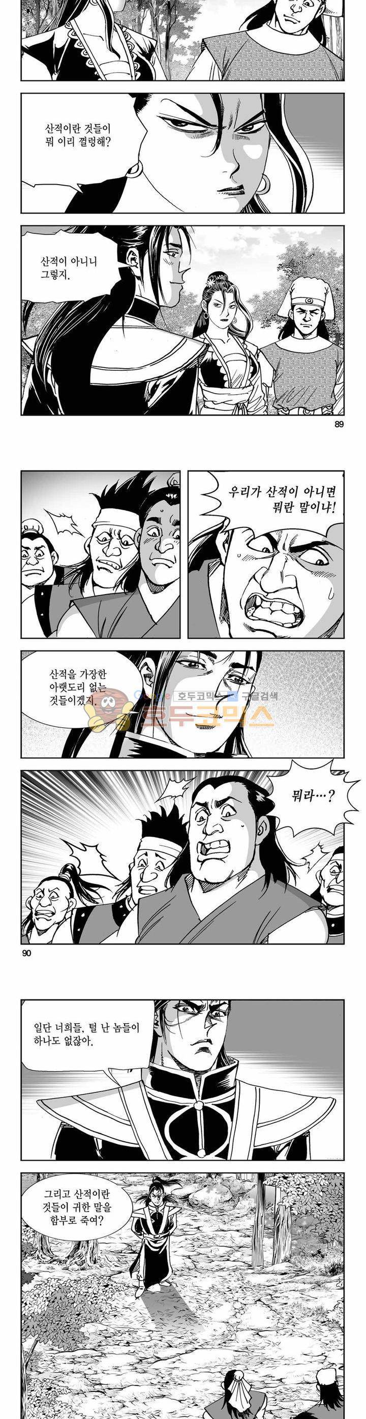 구룡전 10권 32