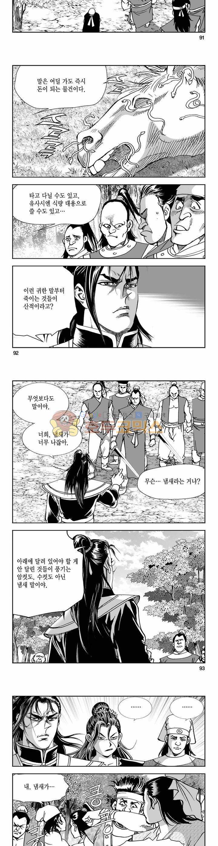 구룡전 10권 33