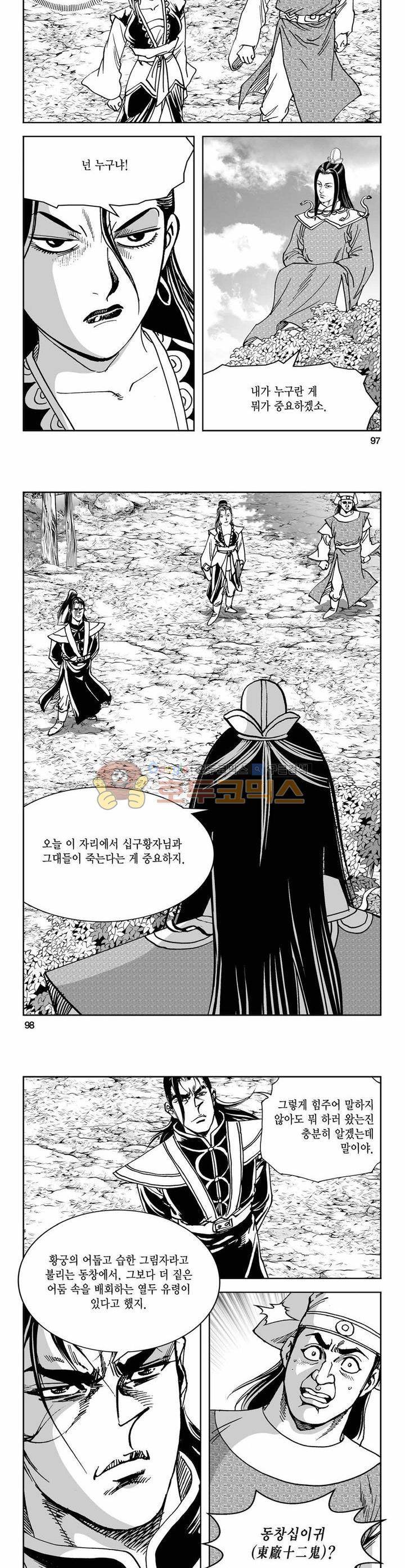 구룡전 10권 35