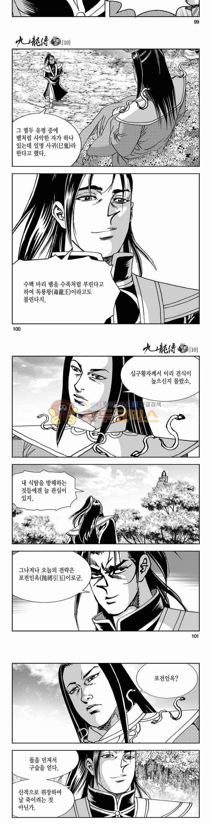구룡전 10권 36