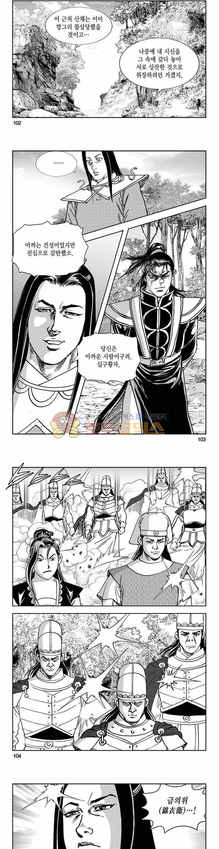 구룡전 10권 37