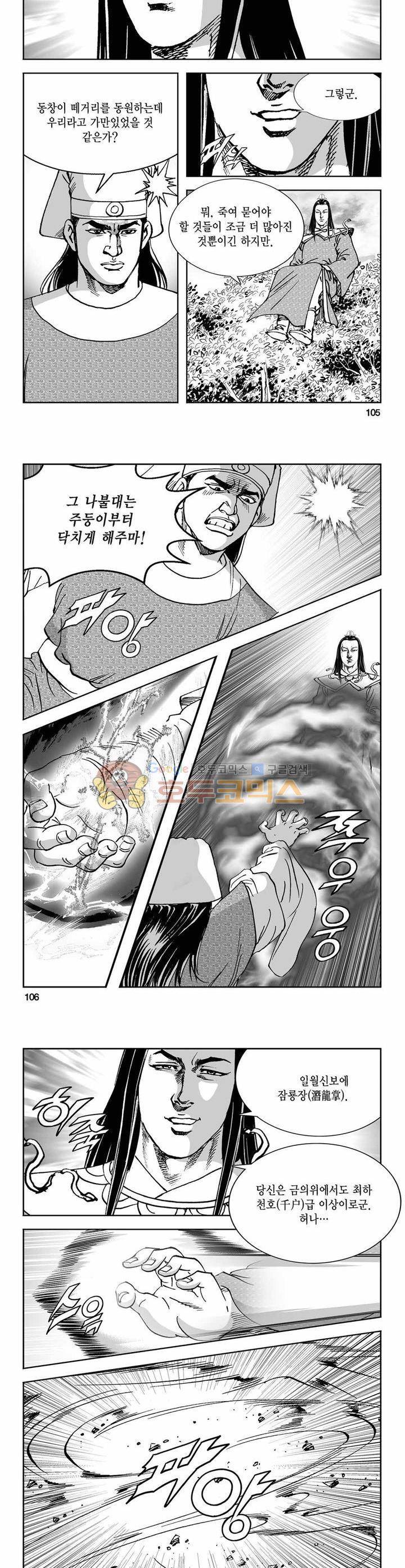 구룡전 10권 38
