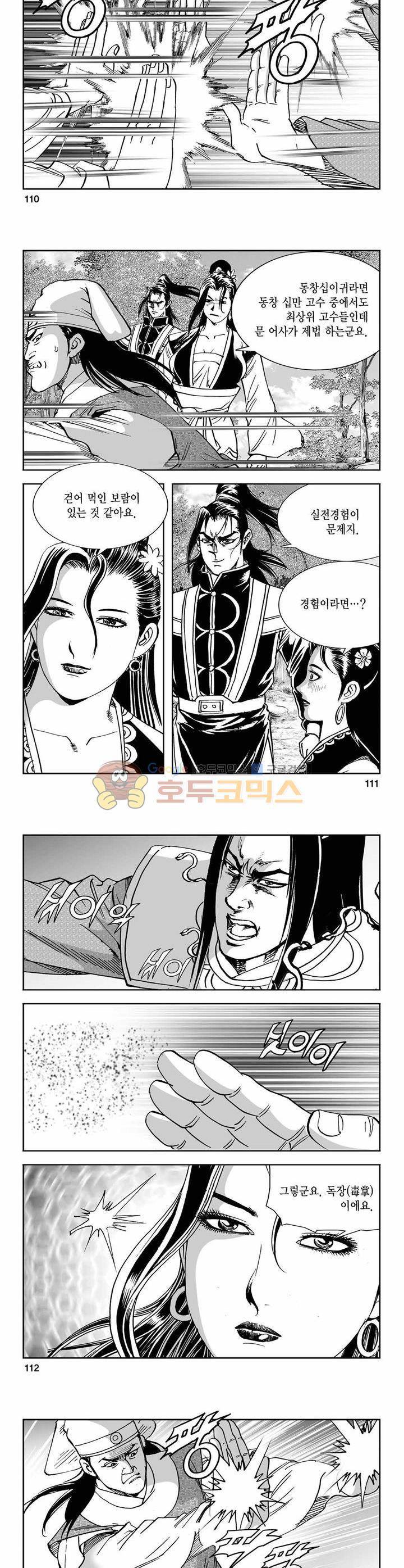 구룡전 10권 40