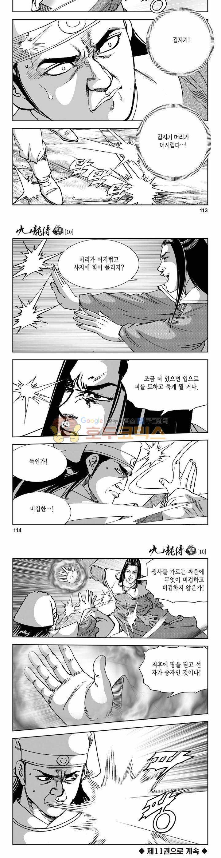 구룡전 10권 41