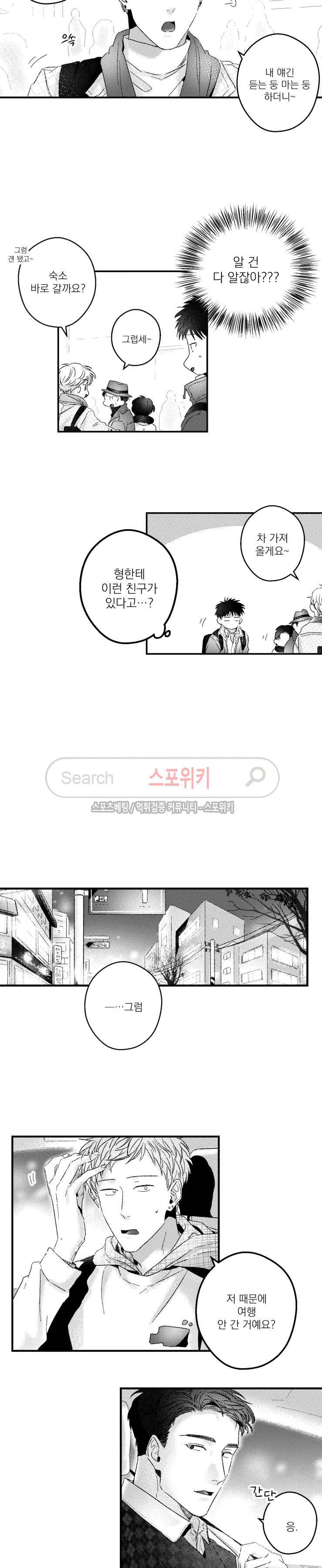 너에게 바치는 7일 84화 2