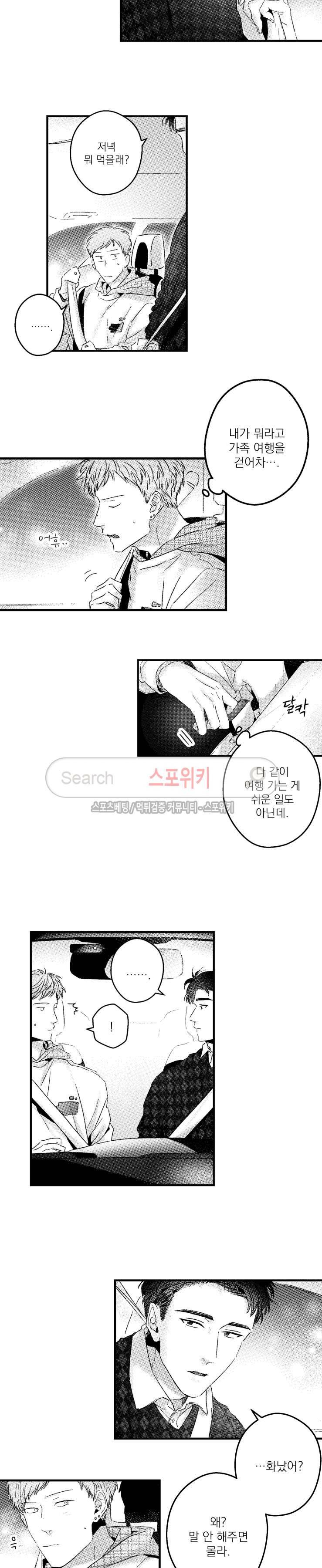 너에게 바치는 7일 84화 3