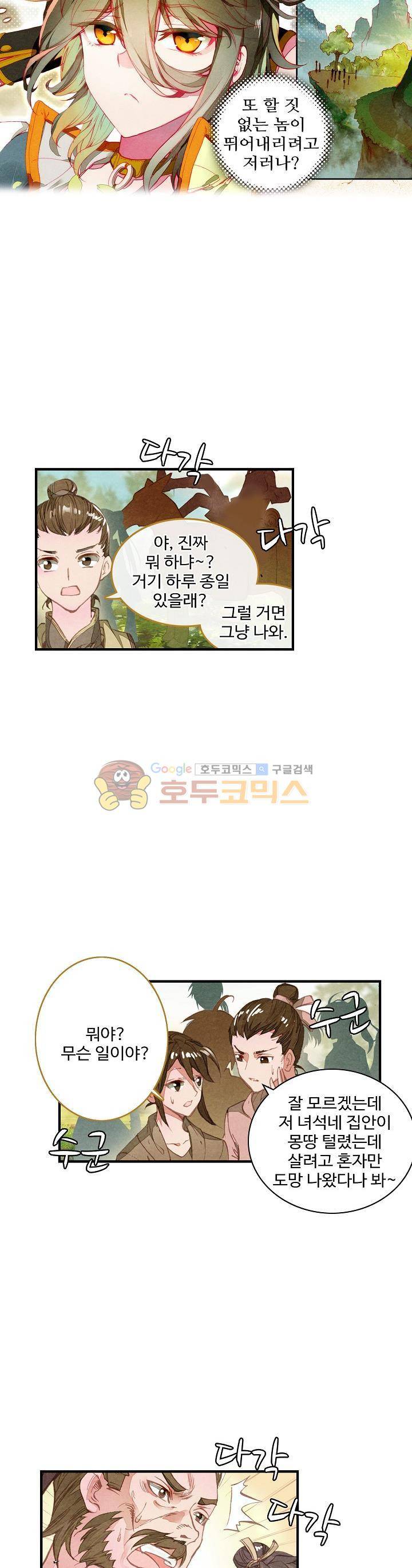 대귀갑사 1화 2