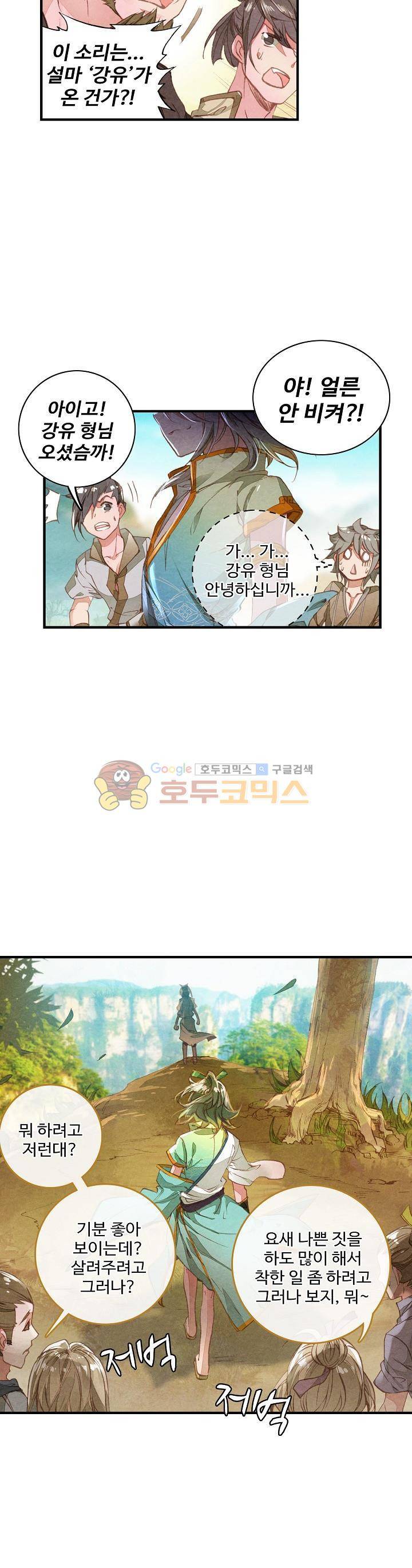 대귀갑사 1화 3