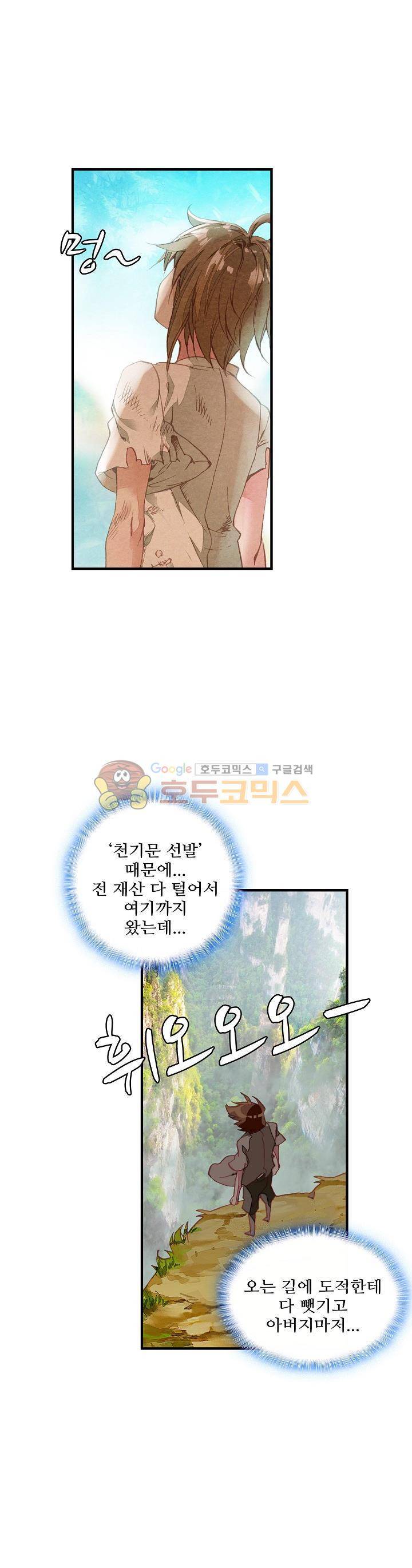 대귀갑사 1화 4