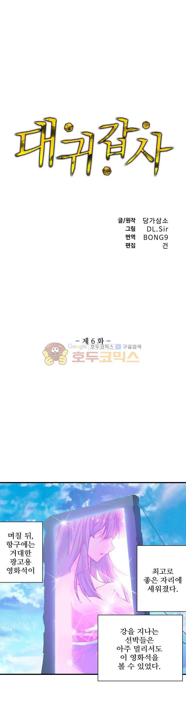 대귀갑사 6화 1
