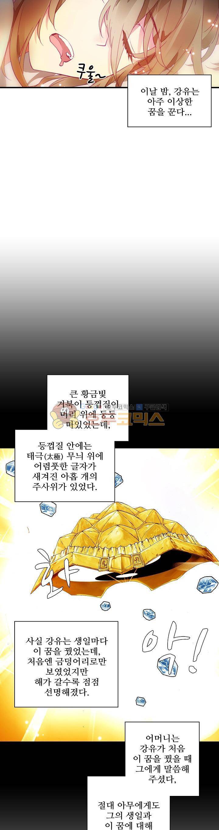 대귀갑사 6화 4