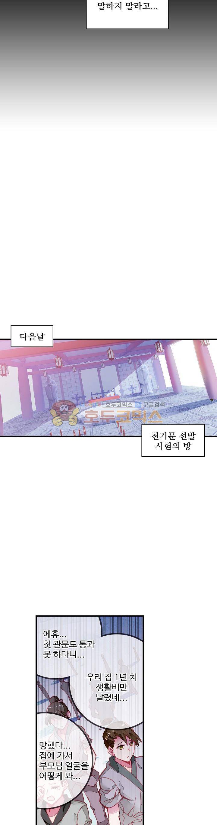 대귀갑사 6화 5