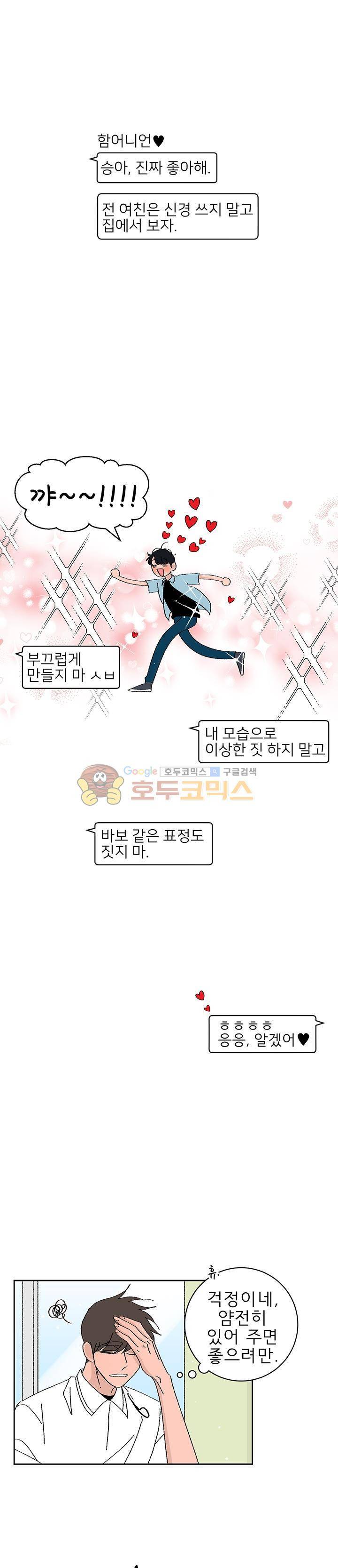 남자 셋 친칠라 하나 46화 1