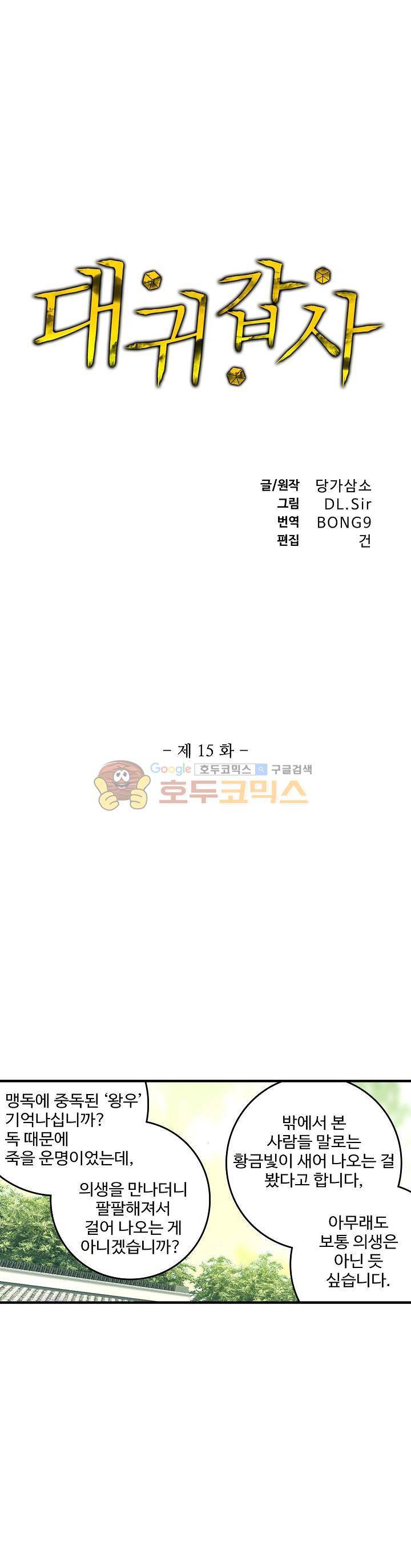 대귀갑사 15화 1
