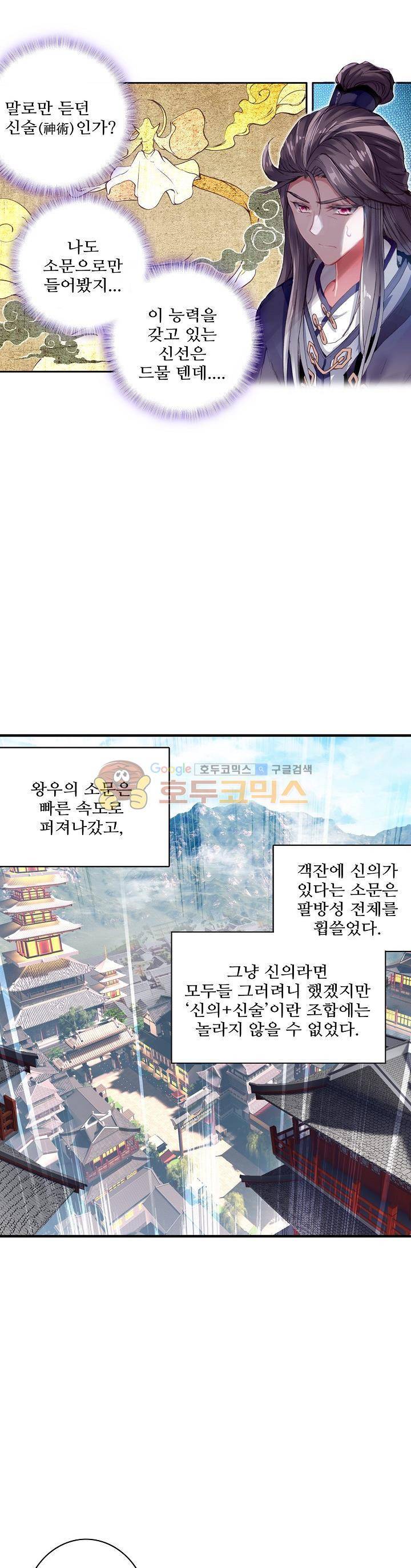 대귀갑사 15화 2