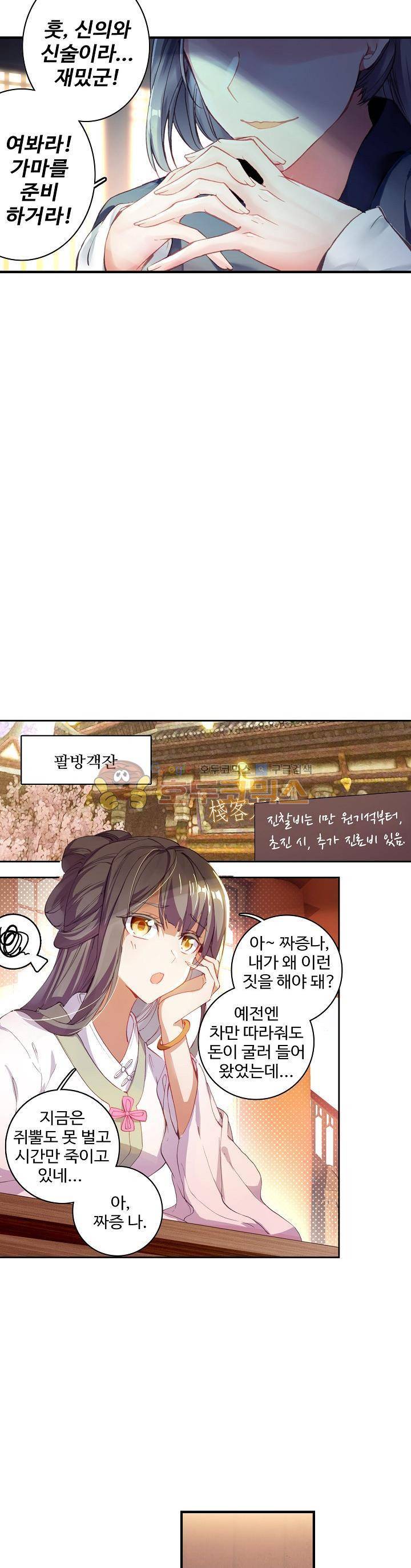 대귀갑사 15화 3
