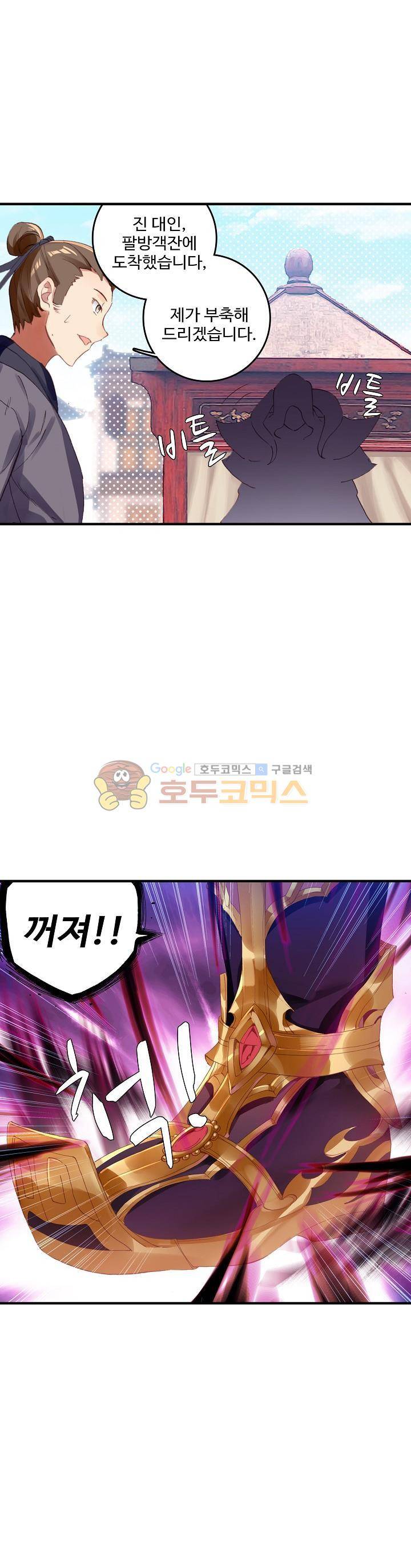 대귀갑사 15화 5