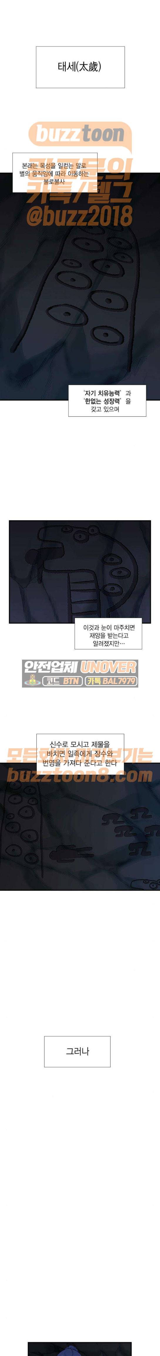 신석기녀 65화 1
