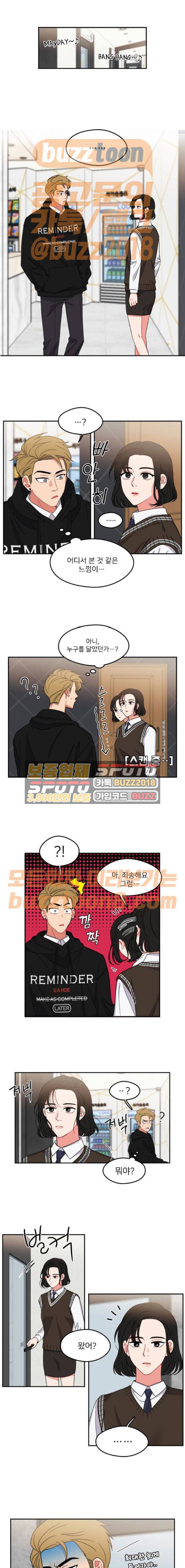 이것도 친구라고 93화 1