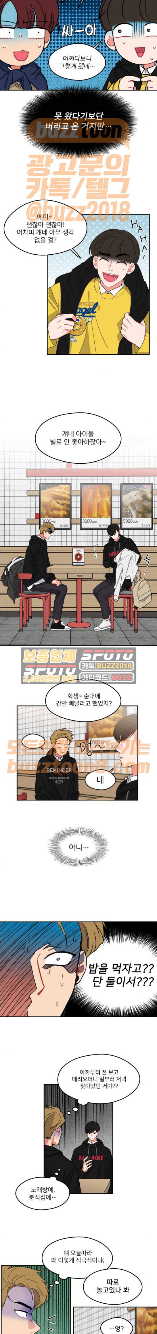 이것도 친구라고 93화 3