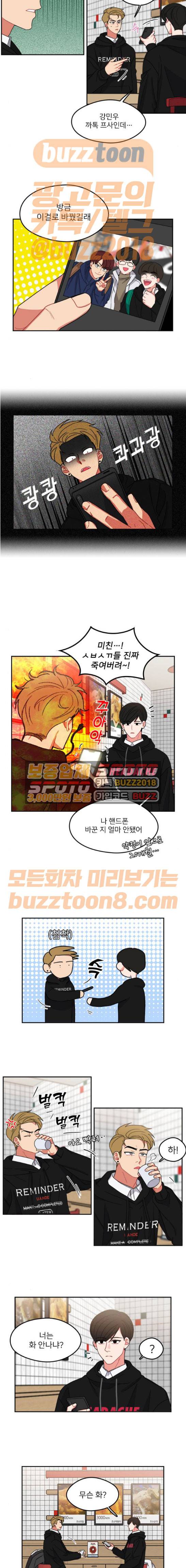 이것도 친구라고 93화 4