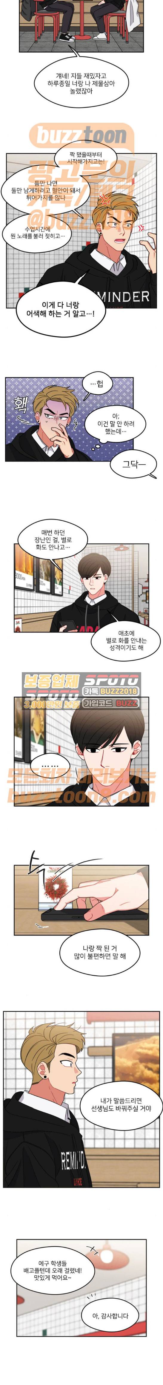 이것도 친구라고 93화 5