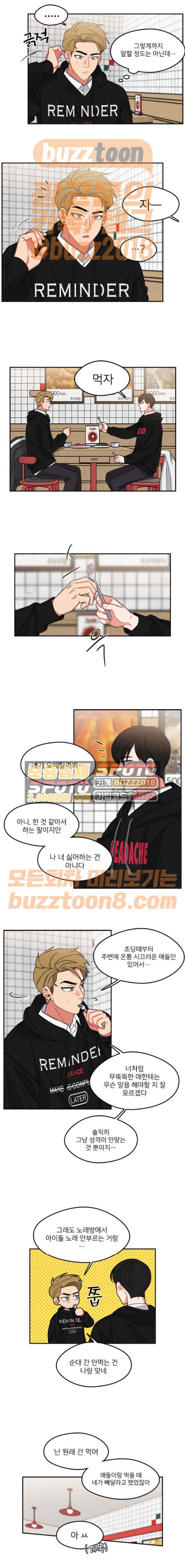 이것도 친구라고 93화 6