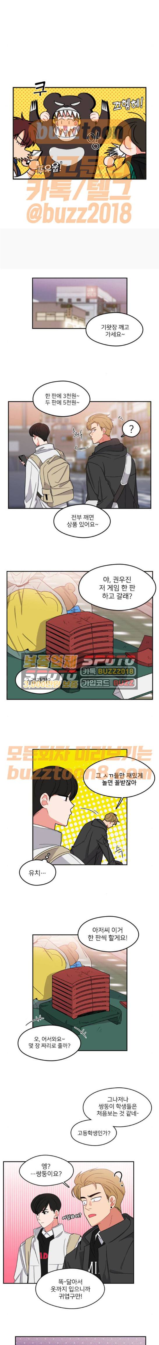이것도 친구라고 93화 7