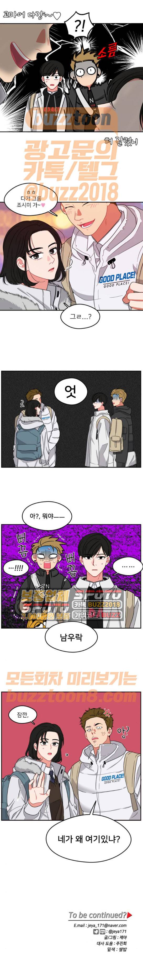 이것도 친구라고 93화 11