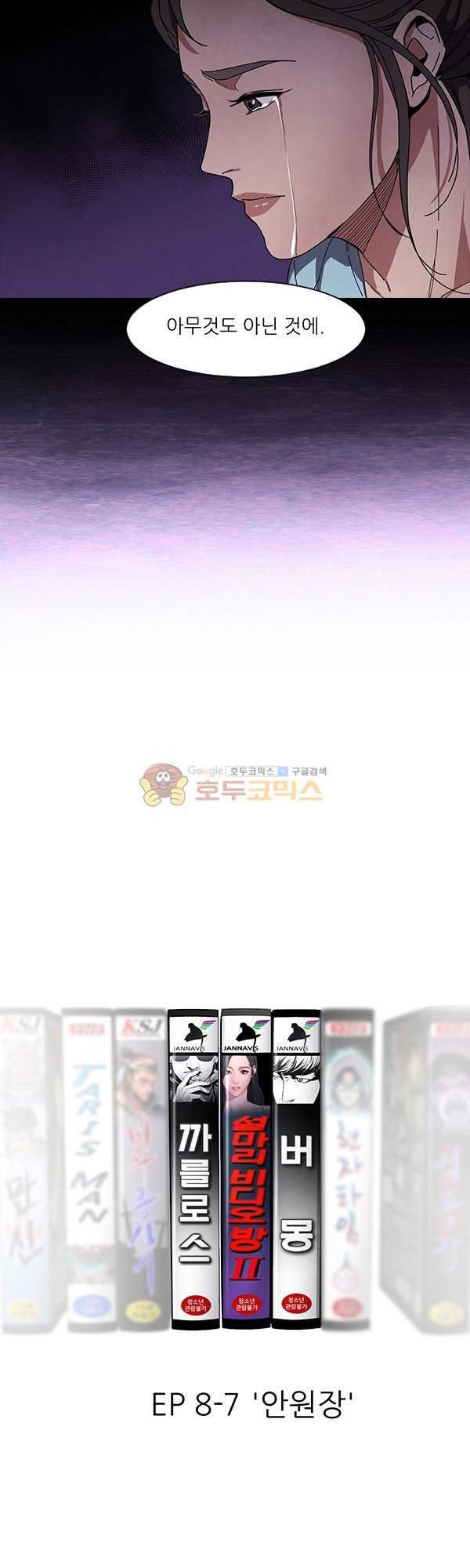 설마리 비디오방 시즌2 16화 7