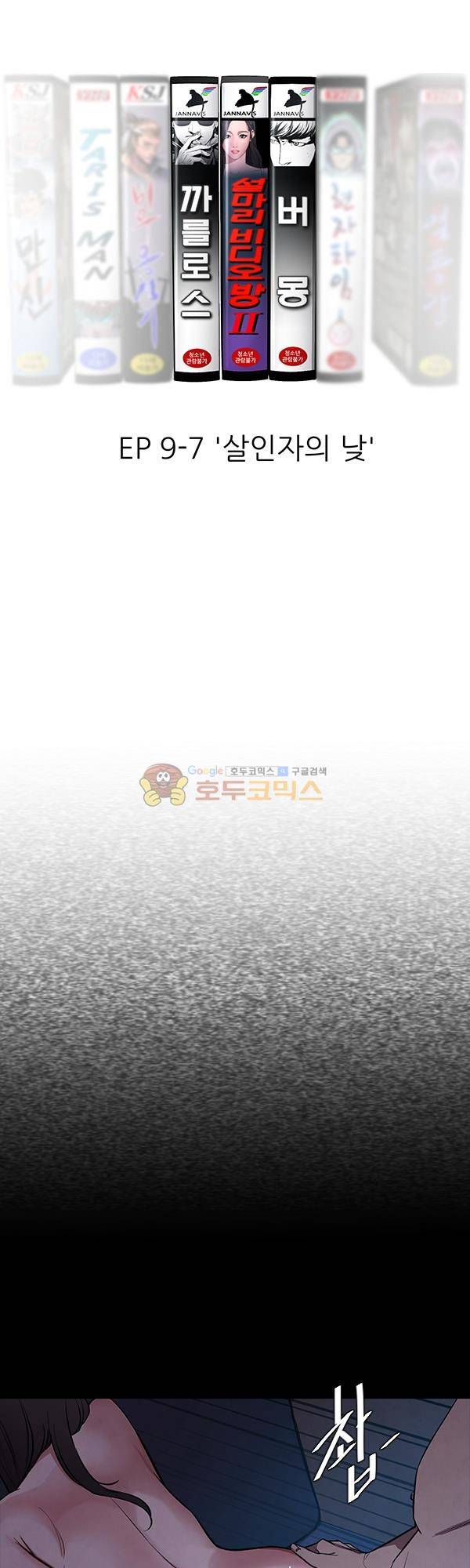 설마리 비디오방 시즌2 26화 6