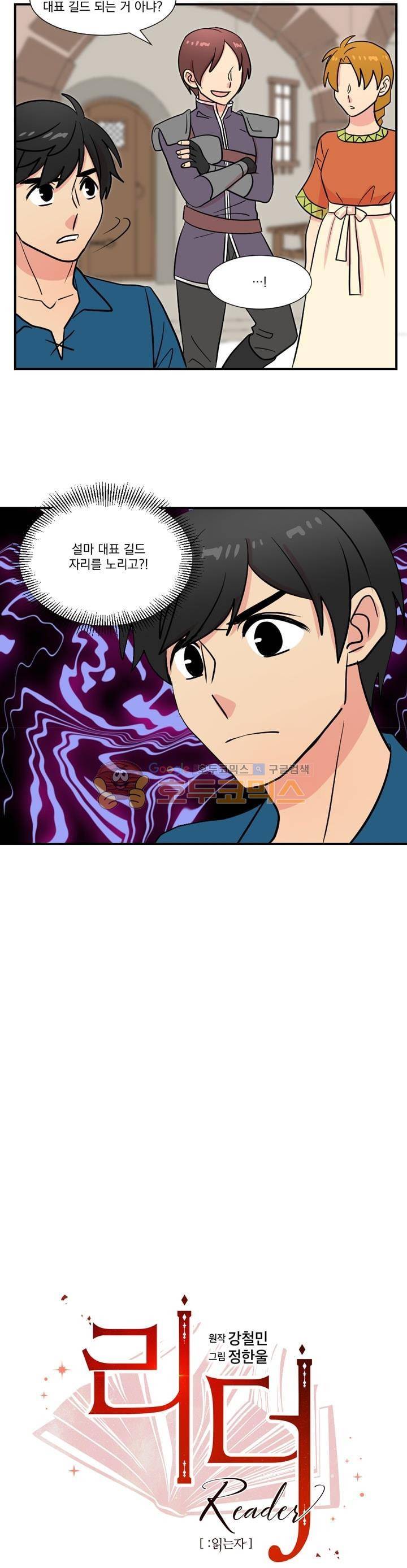 리더(Reader)읽는자 26화 2
