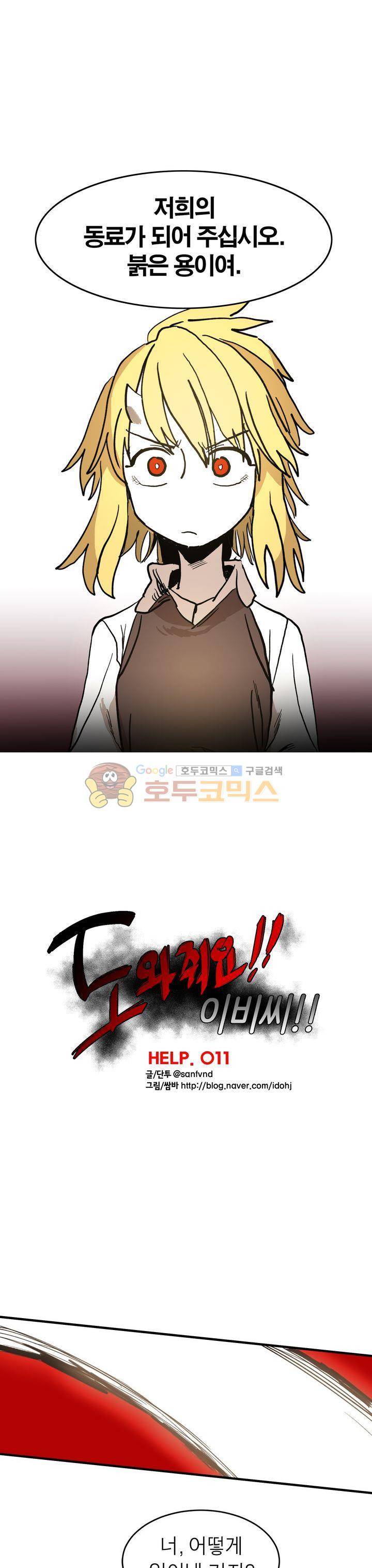 도와줘요, 이비씨! 11화 1