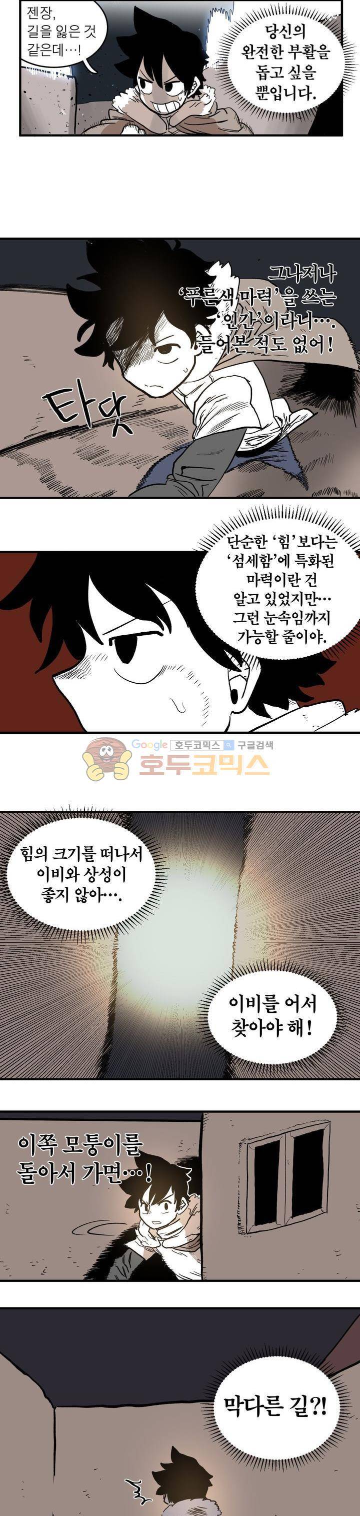 도와줘요, 이비씨! 11화 3
