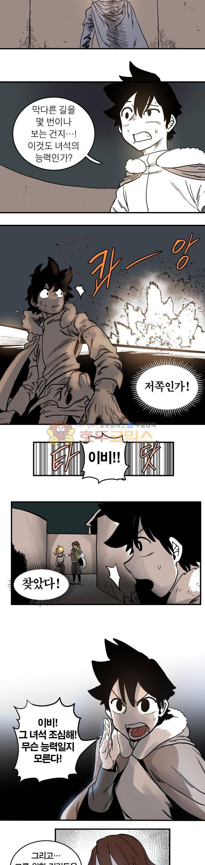 도와줘요, 이비씨! 11화 4