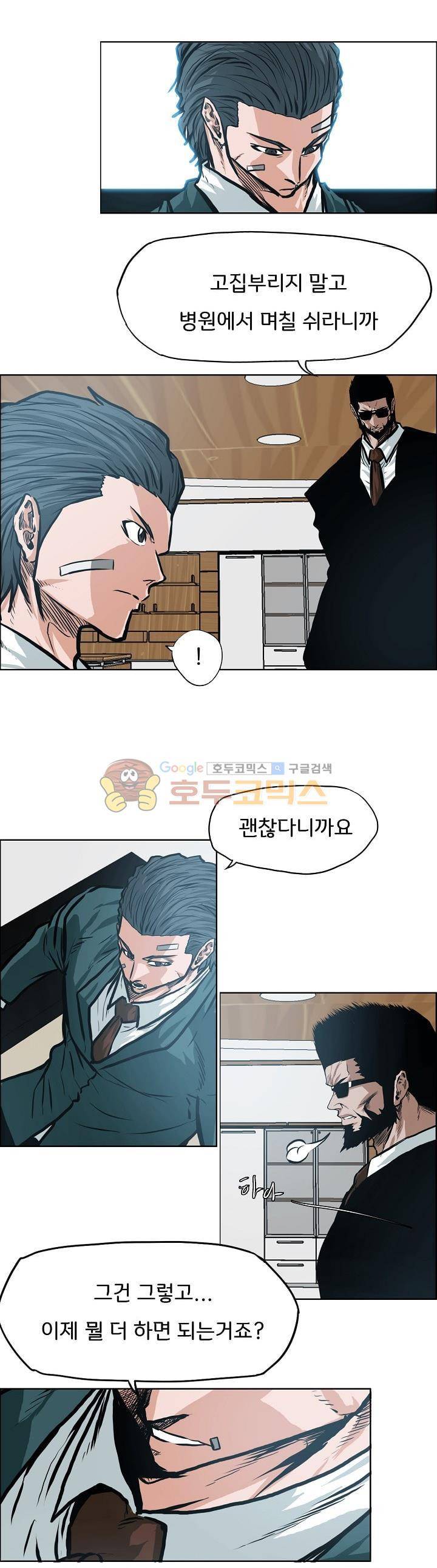 보스 인 스쿨 외전 25화 7