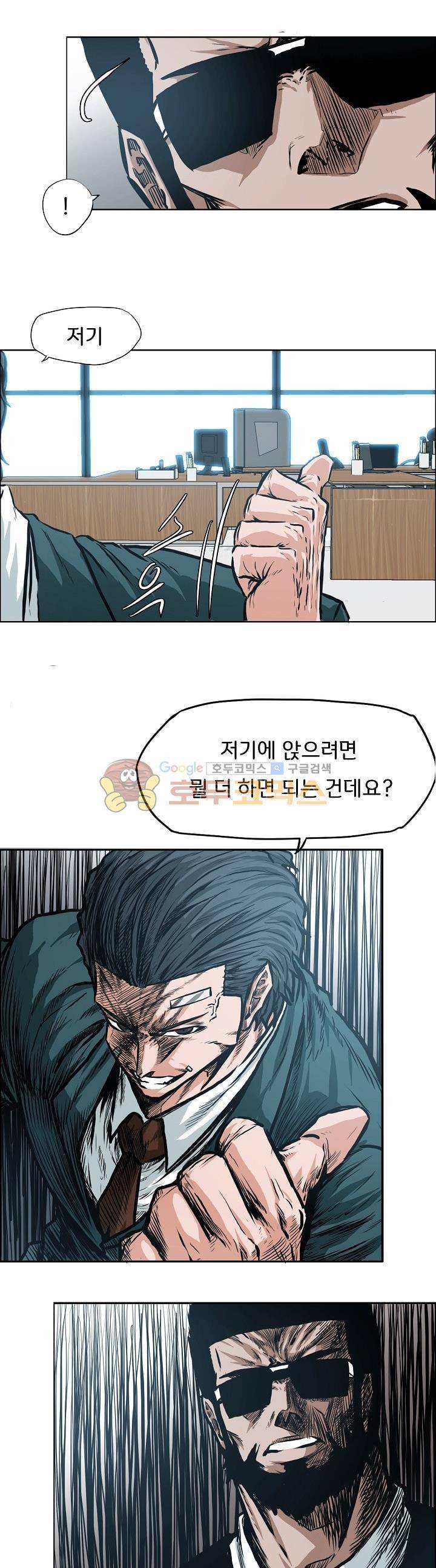 보스 인 스쿨 외전 25화 8