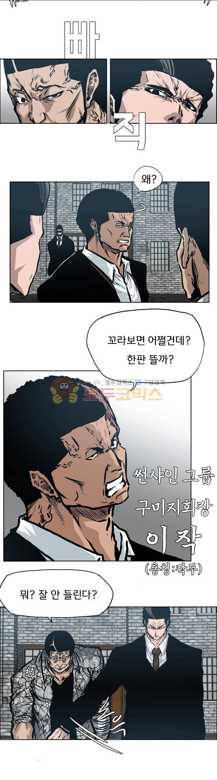 보스 인 스쿨 외전 25화 18