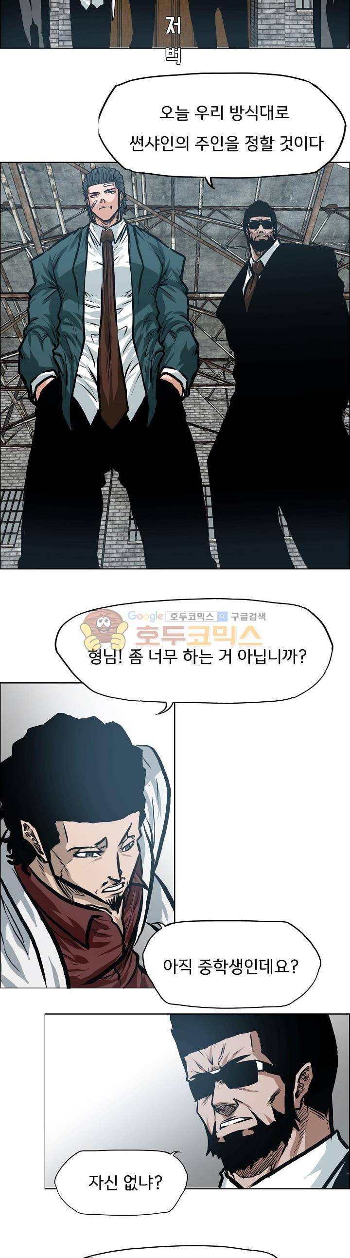 보스 인 스쿨 외전 25화 22