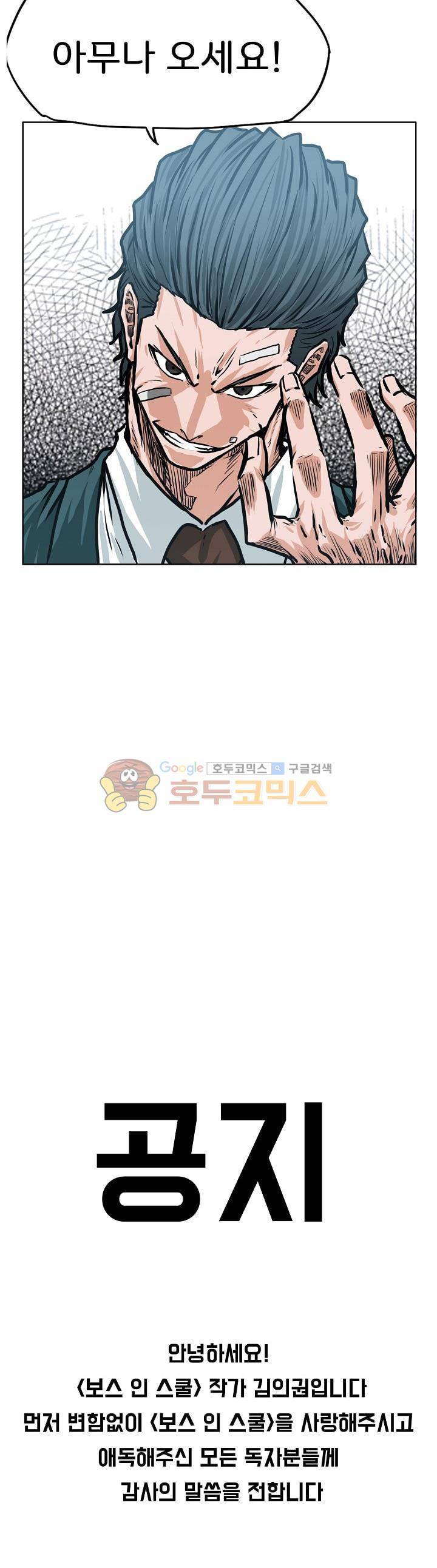 보스 인 스쿨 외전 25화 24