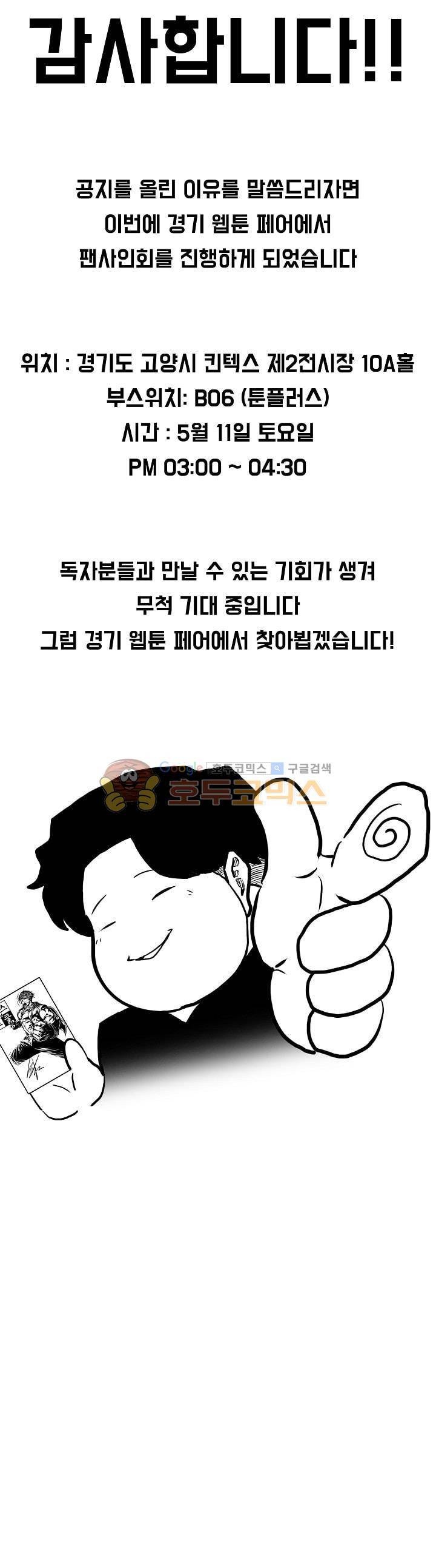 보스 인 스쿨 외전 25화 25