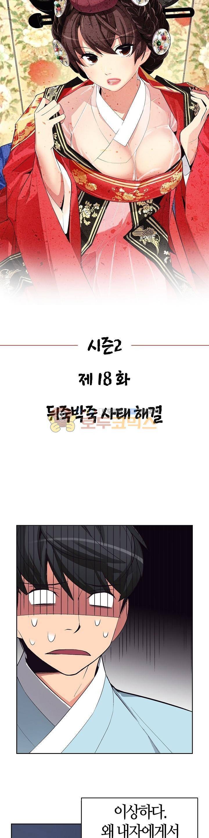 여인탐구실록(완전판) 41화 1