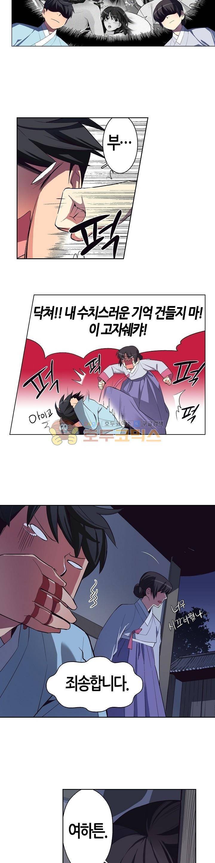 여인탐구실록(완전판) 41화 4