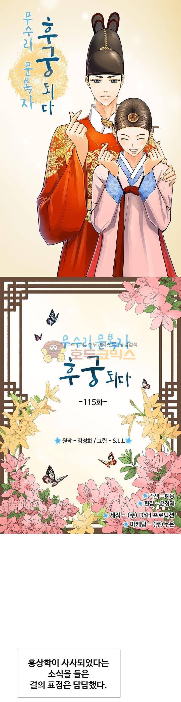 무수리 문복자 후궁되다 115화 1