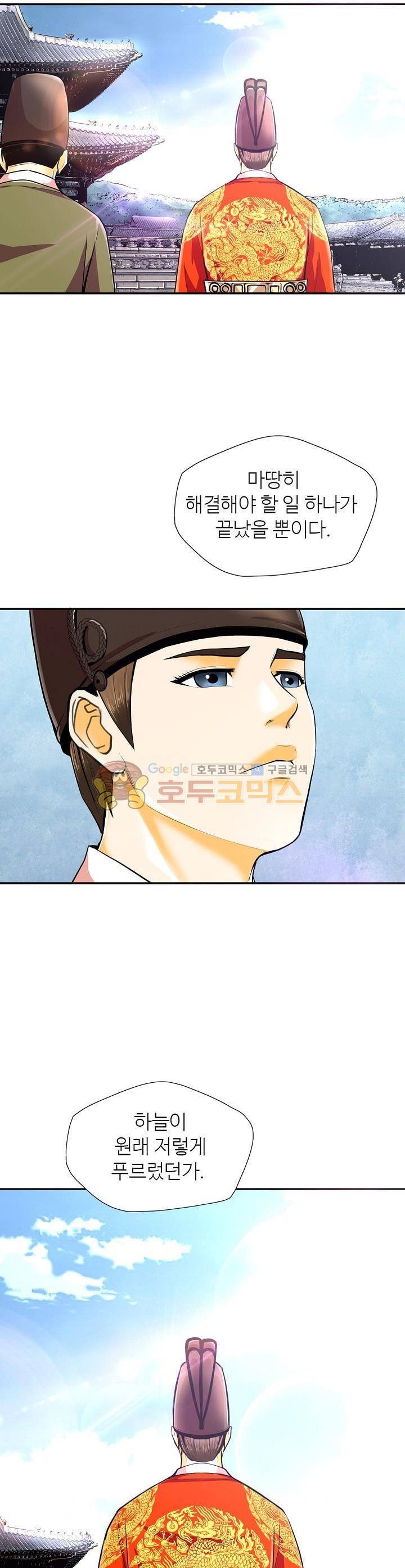 무수리 문복자 후궁되다 115화 2