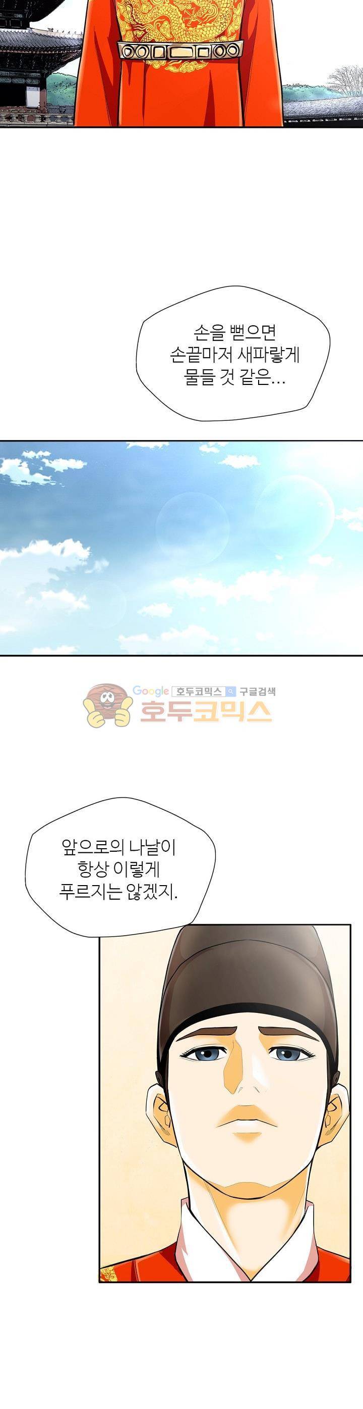 무수리 문복자 후궁되다 115화 3