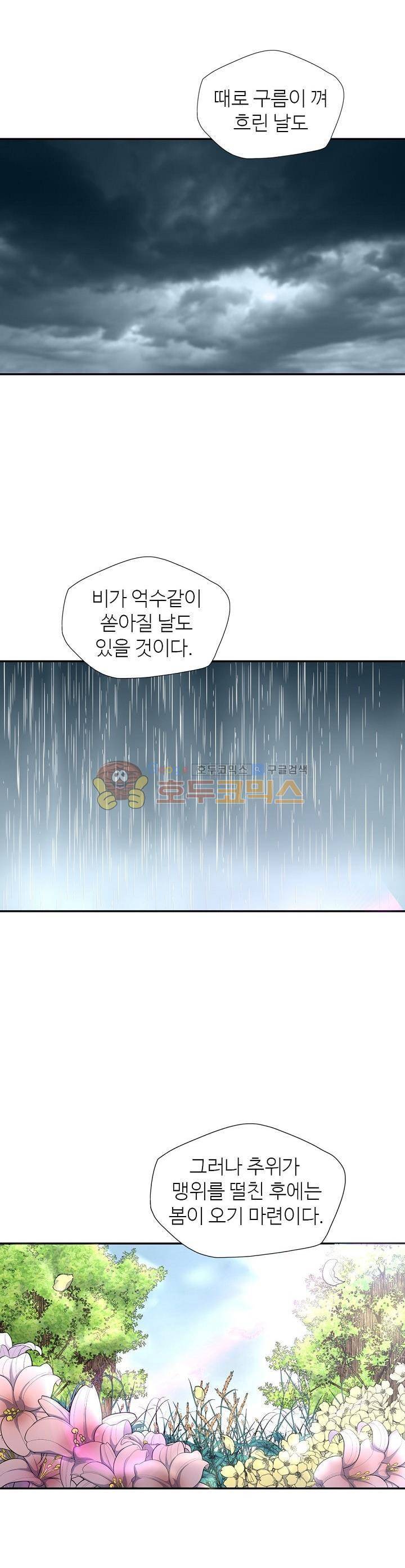 무수리 문복자 후궁되다 115화 4